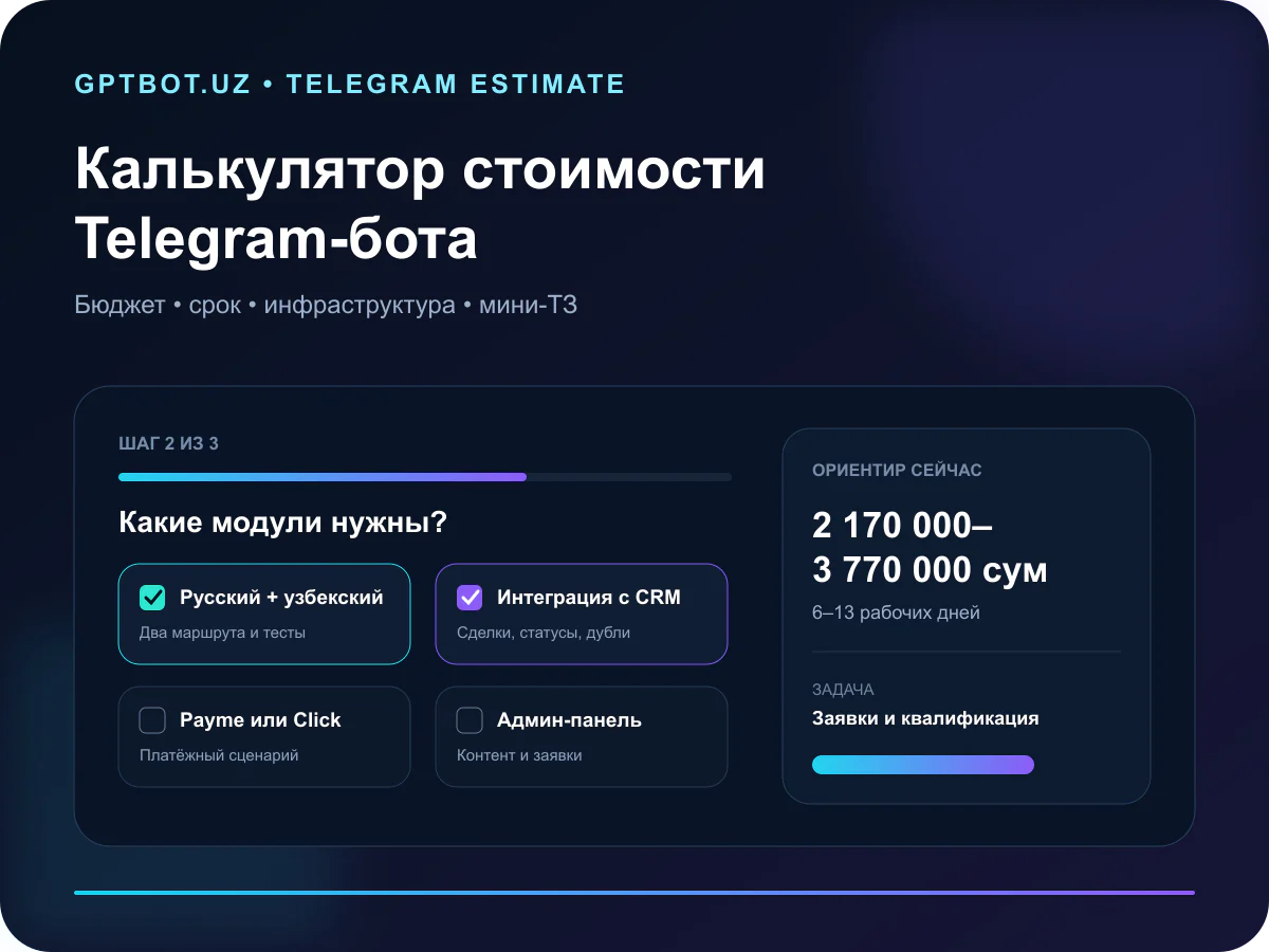 Калькулятор стоимости Telegram-бота с диапазоном цены и сроком разработки
